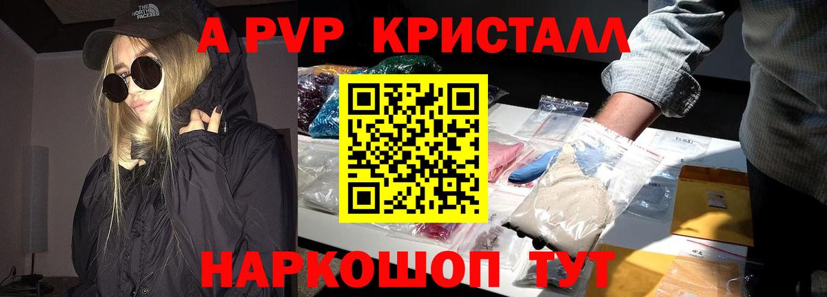 Альфа ПВП кристаллы  Вход с VPN  A PVP VHQ  A PVP  Alpha-PVP СК  Урюпинск 