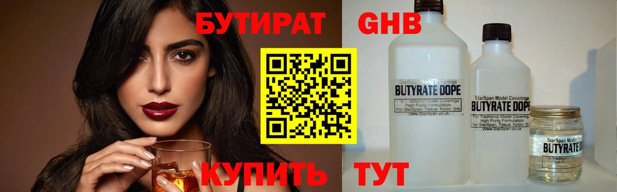 Урюпинск  Бутират 99%  Вход с VPN 