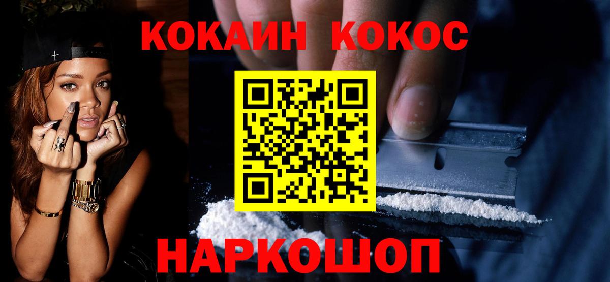 КОКАИН Колумбийский Урюпинск
