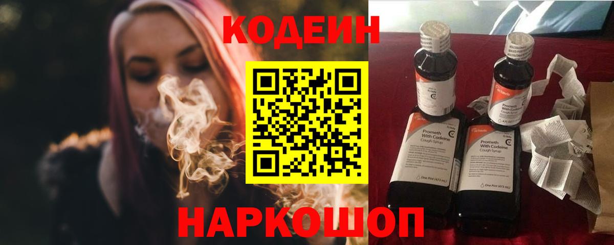 Кодеин напиток Lean (лин) Урюпинск