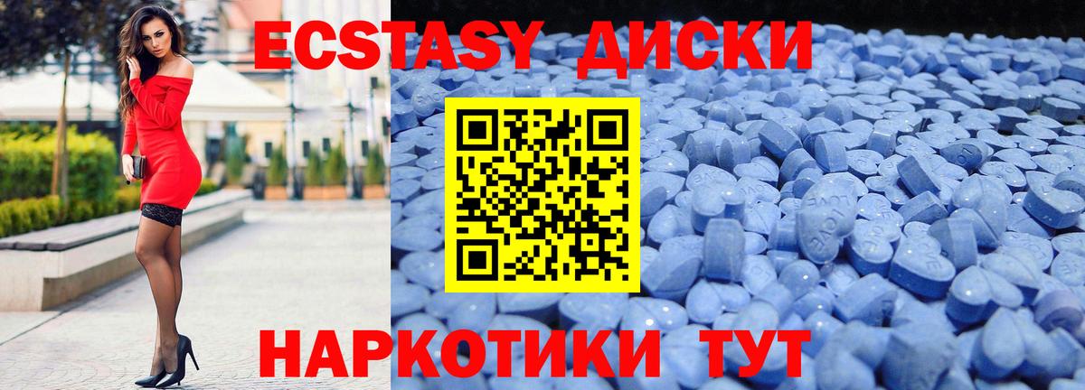 ЭКСТАЗИ 280мг Урюпинск