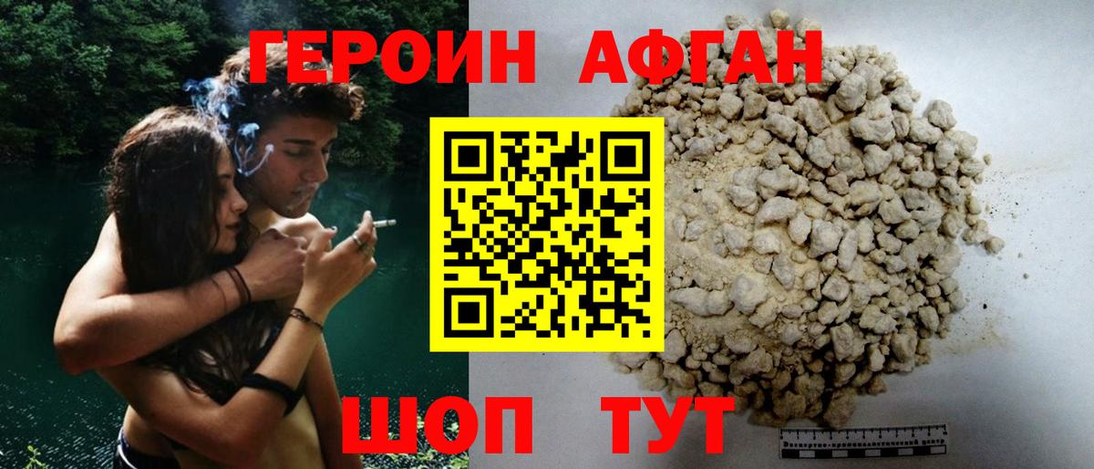 Героин Афган  Вход с VPN  Урюпинск 