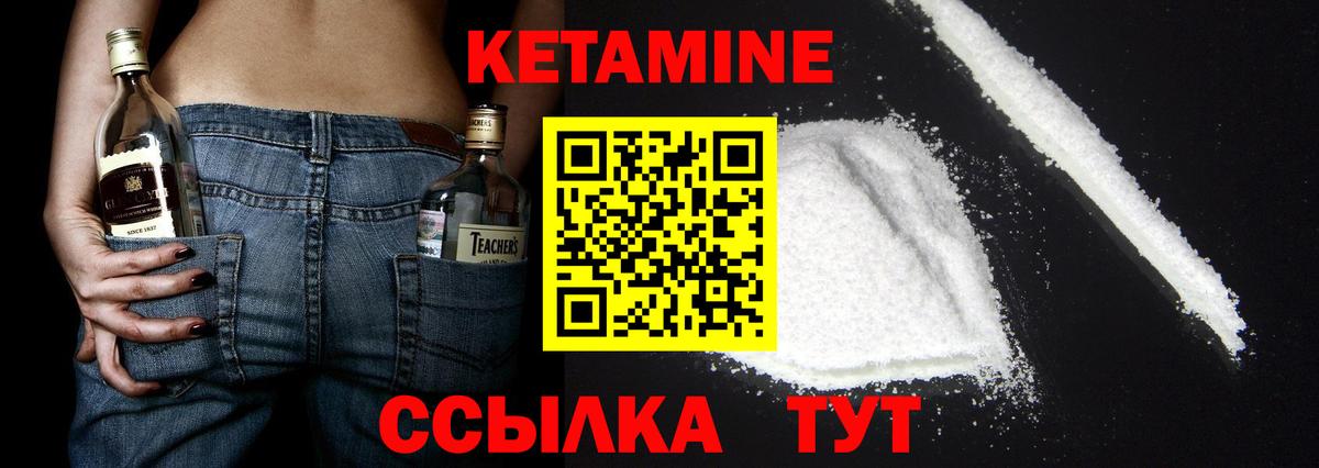 Кетамин VHQ Урюпинск