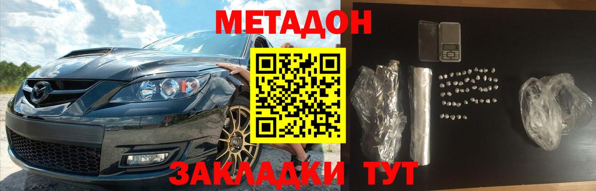 Урюпинск  МЕТАДОН methadone  omg как войти  Метадон methadone  Вход с VPN 