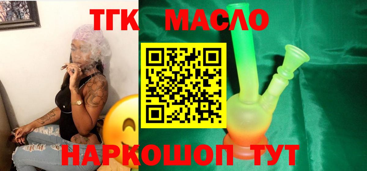 Дистиллят ТГК вейп Урюпинск
